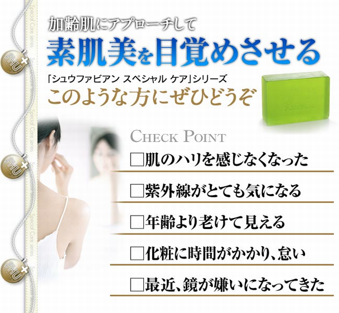 シュウファビアン Aソープ