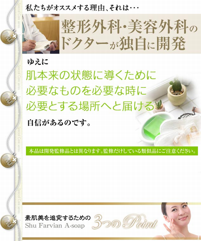 シュウファビアン Aソープ