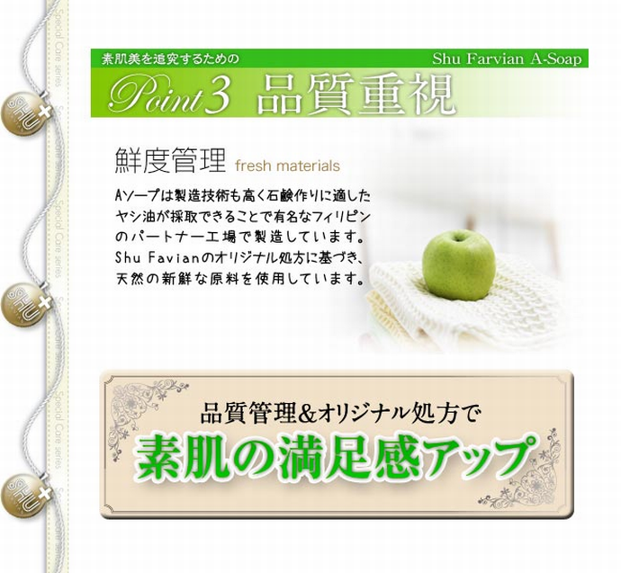シュウファビアン Aソープ