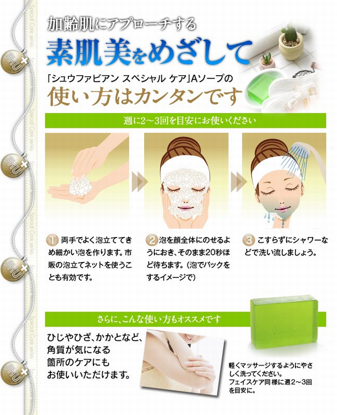 シュウファビアン Aソープ