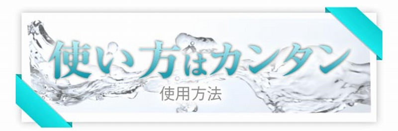 シュウファビアン モイスチャーゲル 500g 使用方法1