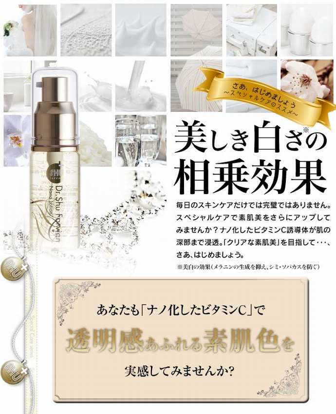 シュウファビアン ナノローション 30ml