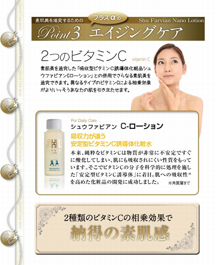 シュウファビアン ナノローション 30ml