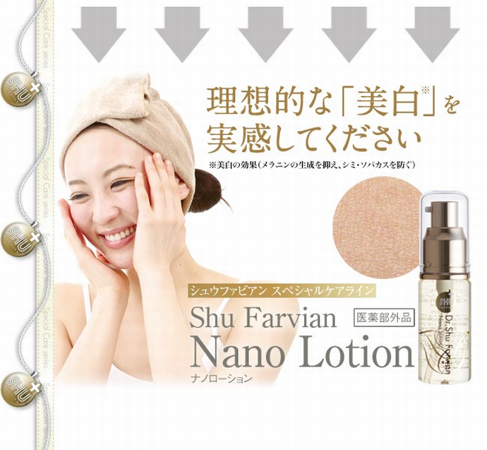 シュウファビアン ナノローション 30ml