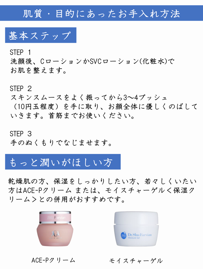 シュウファビアン スキンスムース 50ml