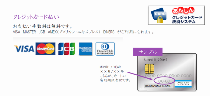 クレジットカード払い