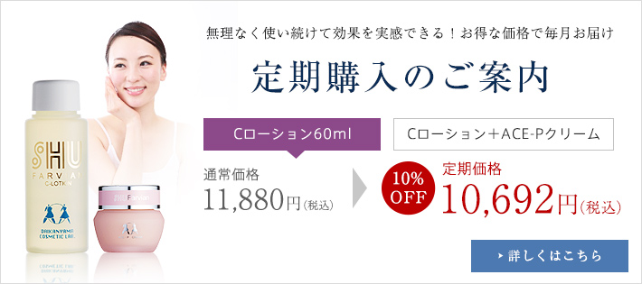 定期購入のご案内